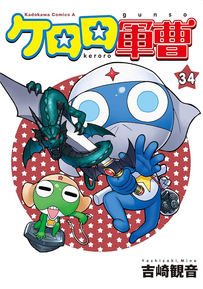 ケロロ軍曹漫画小説55冊セット ケロロ軍曹漫画小説55冊セット - メルカリ